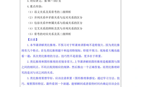 判断3_2026考公资料_（10）粉笔_2025粉笔国考省考980（课＋笔记）_粉笔980（25多省）_02025联考省考980系统班_1.全方法精讲（视频+讲义+笔记）_全笔记