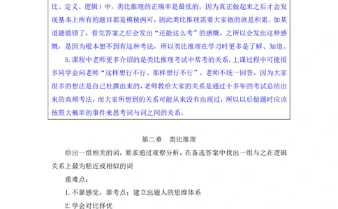 判断3_2026考公资料_（10）粉笔_2025粉笔国考省考980（课＋笔记）_粉笔980（25多省）_02025联考省考980系统班_1.全方法精讲（视频+讲义+笔记）_全笔记