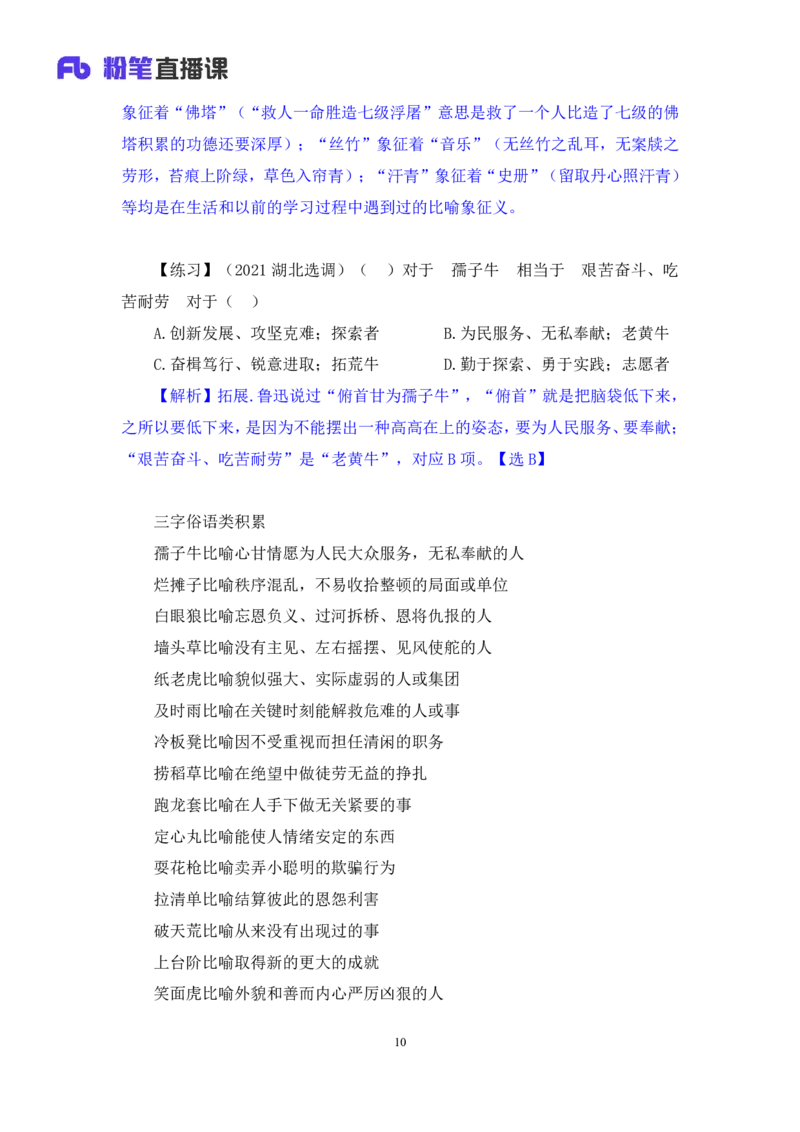 判断3_2026考公资料_（10）粉笔_2025粉笔国考省考980（课＋笔记）_粉笔980（25多省）_02025联考省考980系统班_1.全方法精讲（视频+讲义+笔记）_全笔记
