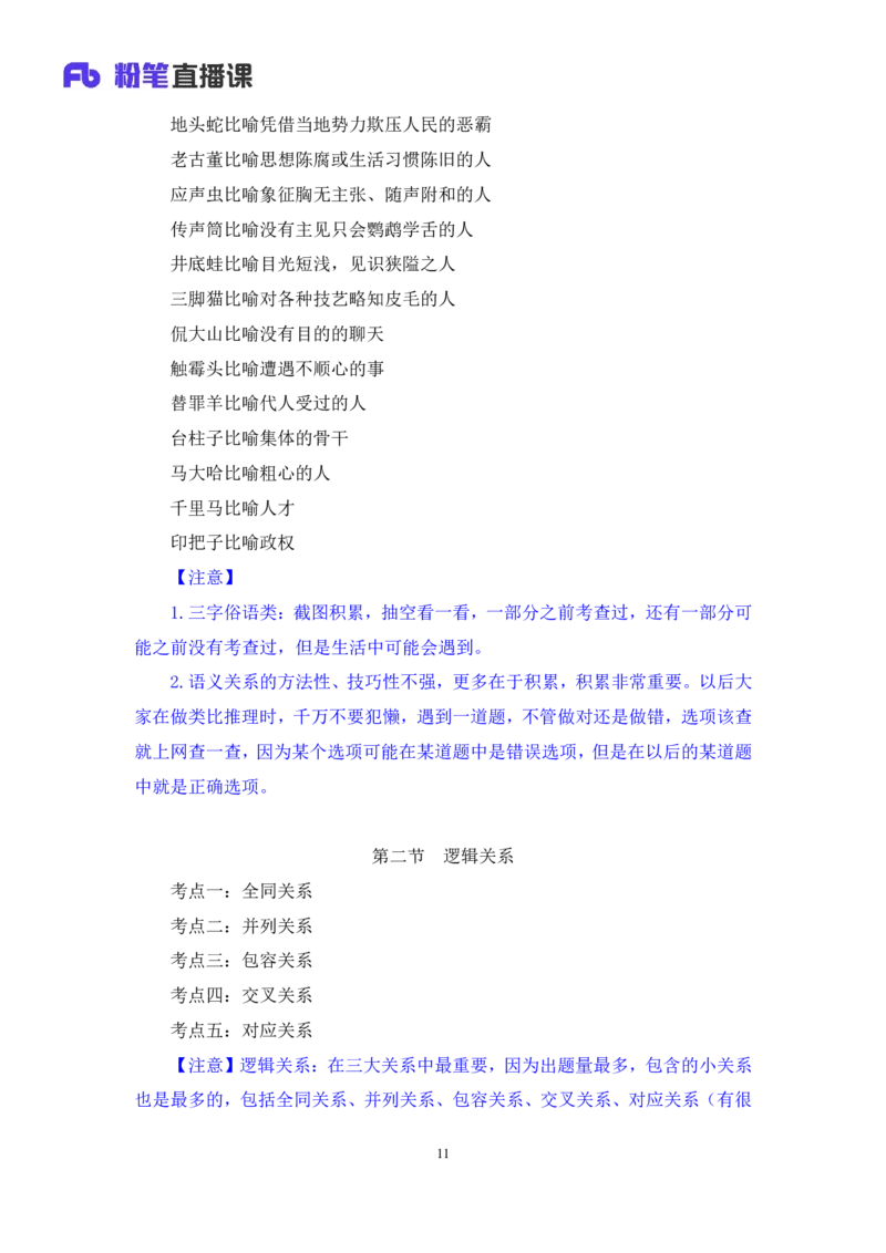判断3_2026考公资料_（10）粉笔_2025粉笔国考省考980（课＋笔记）_粉笔980（25多省）_02025联考省考980系统班_1.全方法精讲（视频+讲义+笔记）_全笔记