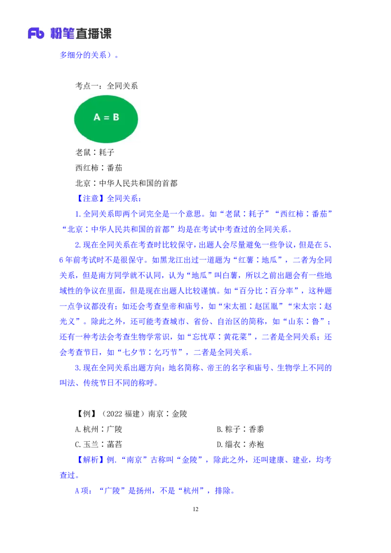 判断3_2026考公资料_（10）粉笔_2025粉笔国考省考980（课＋笔记）_粉笔980（25多省）_02025联考省考980系统班_1.全方法精讲（视频+讲义+笔记）_全笔记