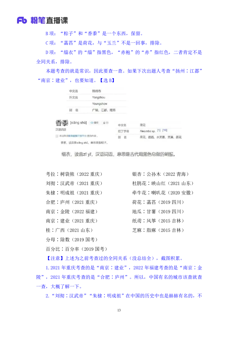 判断3_2026考公资料_（10）粉笔_2025粉笔国考省考980（课＋笔记）_粉笔980（25多省）_02025联考省考980系统班_1.全方法精讲（视频+讲义+笔记）_全笔记
