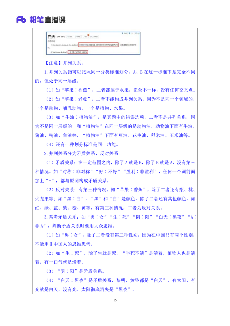 判断3_2026考公资料_（10）粉笔_2025粉笔国考省考980（课＋笔记）_粉笔980（25多省）_02025联考省考980系统班_1.全方法精讲（视频+讲义+笔记）_全笔记