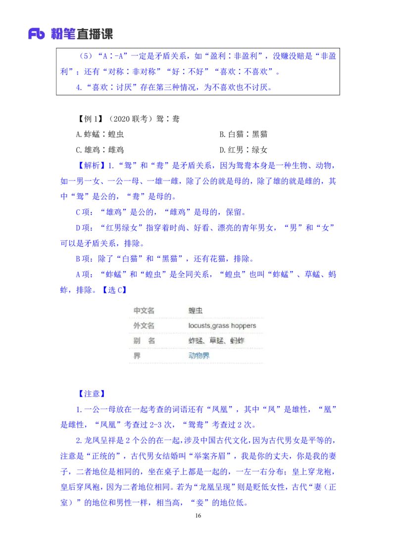 判断3_2026考公资料_（10）粉笔_2025粉笔国考省考980（课＋笔记）_粉笔980（25多省）_02025联考省考980系统班_1.全方法精讲（视频+讲义+笔记）_全笔记