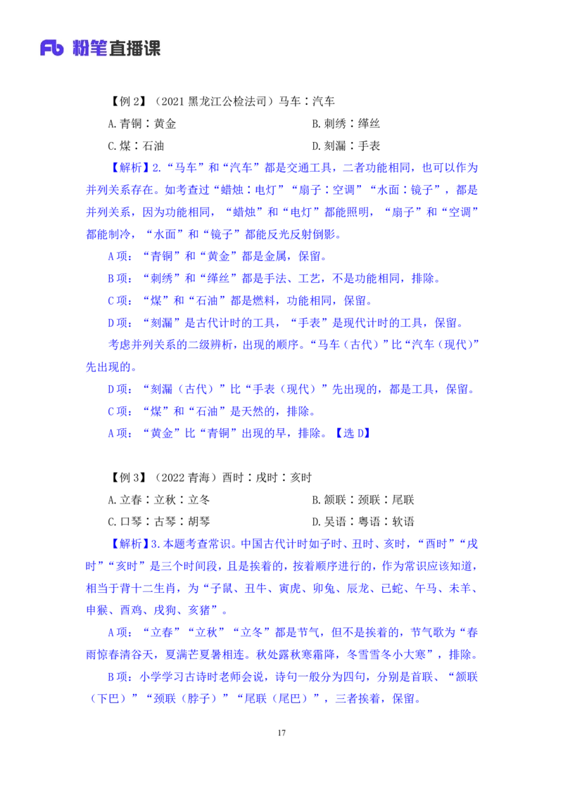 判断3_2026考公资料_（10）粉笔_2025粉笔国考省考980（课＋笔记）_粉笔980（25多省）_02025联考省考980系统班_1.全方法精讲（视频+讲义+笔记）_全笔记