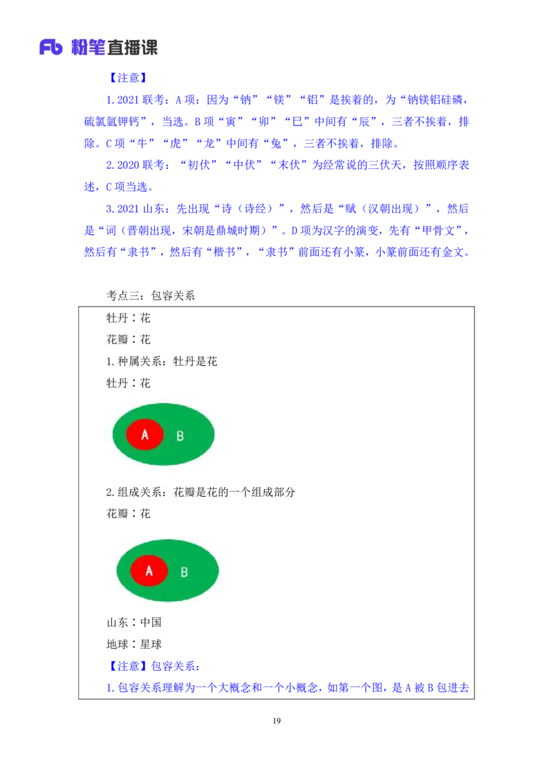 判断3_2026考公资料_（10）粉笔_2025粉笔国考省考980（课＋笔记）_粉笔980（25多省）_02025联考省考980系统班_1.全方法精讲（视频+讲义+笔记）_全笔记