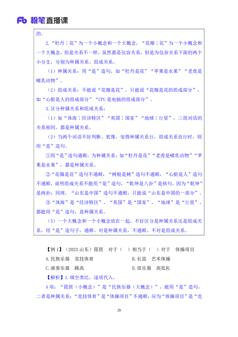 判断3_2026考公资料_（10）粉笔_2025粉笔国考省考980（课＋笔记）_粉笔980（25多省）_02025联考省考980系统班_1.全方法精讲（视频+讲义+笔记）_全笔记