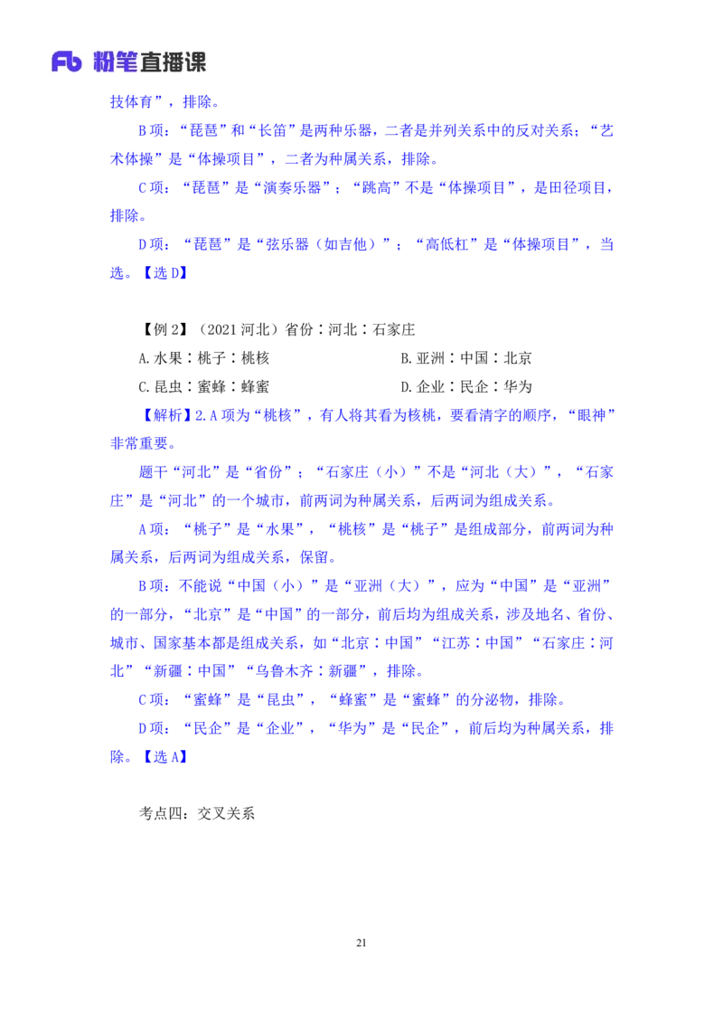 判断3_2026考公资料_（10）粉笔_2025粉笔国考省考980（课＋笔记）_粉笔980（25多省）_02025联考省考980系统班_1.全方法精讲（视频+讲义+笔记）_全笔记