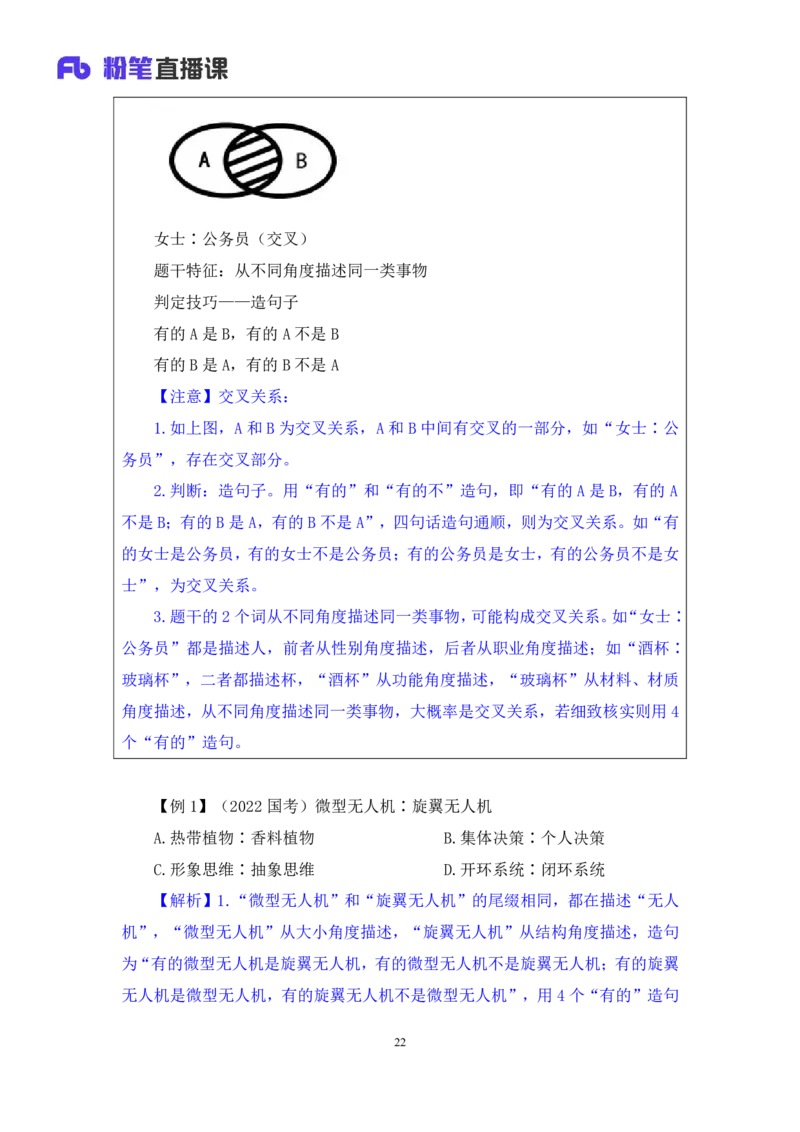 判断3_2026考公资料_（10）粉笔_2025粉笔国考省考980（课＋笔记）_粉笔980（25多省）_02025联考省考980系统班_1.全方法精讲（视频+讲义+笔记）_全笔记