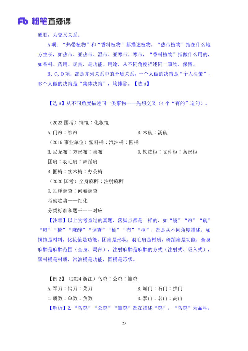 判断3_2026考公资料_（10）粉笔_2025粉笔国考省考980（课＋笔记）_粉笔980（25多省）_02025联考省考980系统班_1.全方法精讲（视频+讲义+笔记）_全笔记