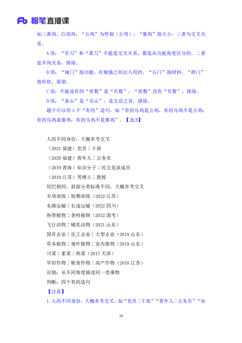 判断3_2026考公资料_（10）粉笔_2025粉笔国考省考980（课＋笔记）_粉笔980（25多省）_02025联考省考980系统班_1.全方法精讲（视频+讲义+笔记）_全笔记