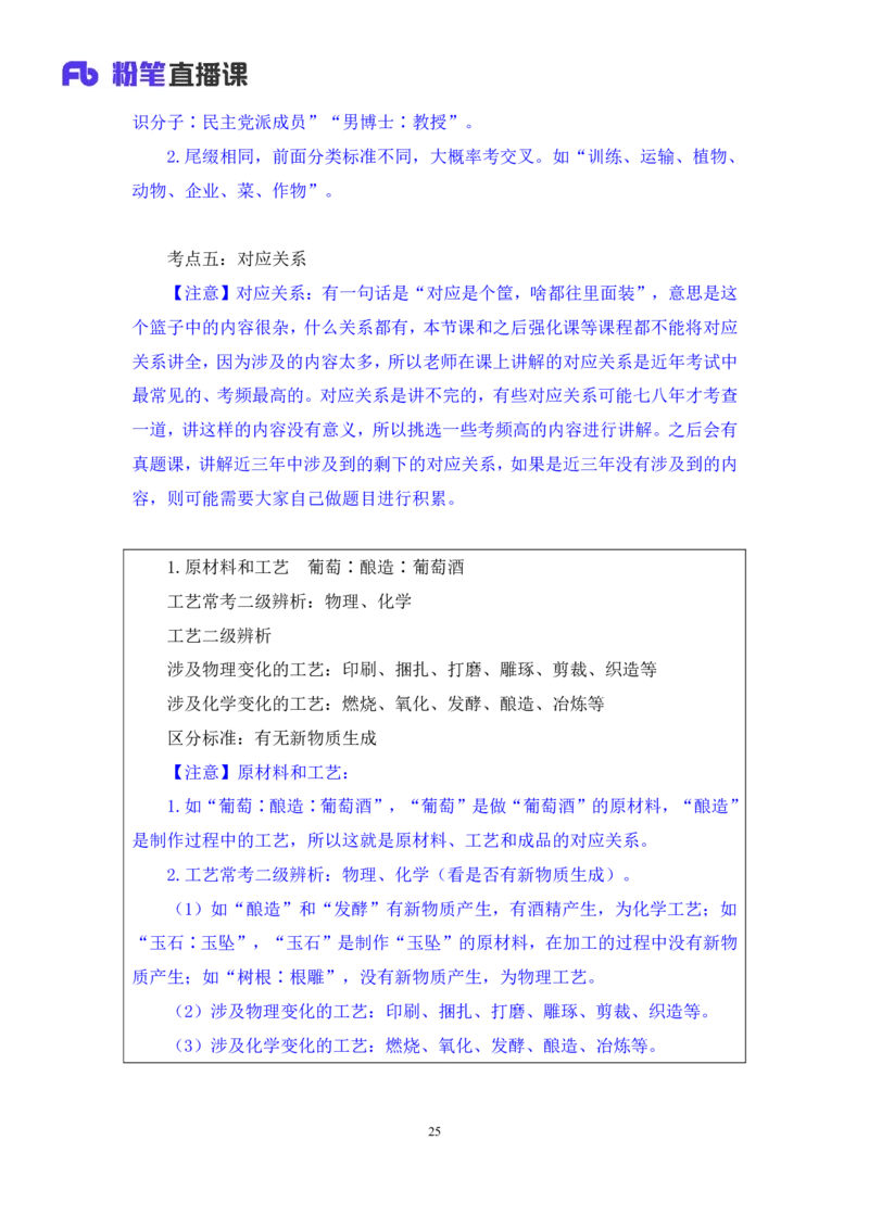 判断3_2026考公资料_（10）粉笔_2025粉笔国考省考980（课＋笔记）_粉笔980（25多省）_02025联考省考980系统班_1.全方法精讲（视频+讲义+笔记）_全笔记
