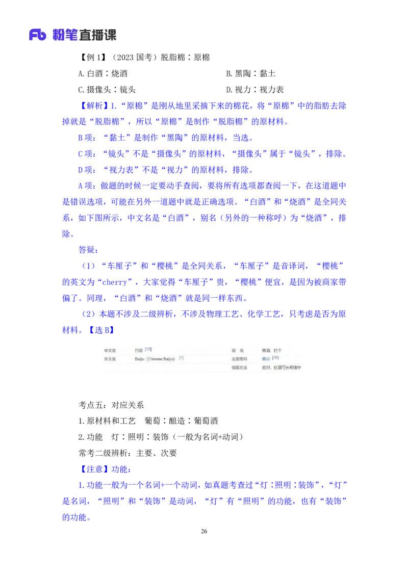 判断3_2026考公资料_（10）粉笔_2025粉笔国考省考980（课＋笔记）_粉笔980（25多省）_02025联考省考980系统班_1.全方法精讲（视频+讲义+笔记）_全笔记