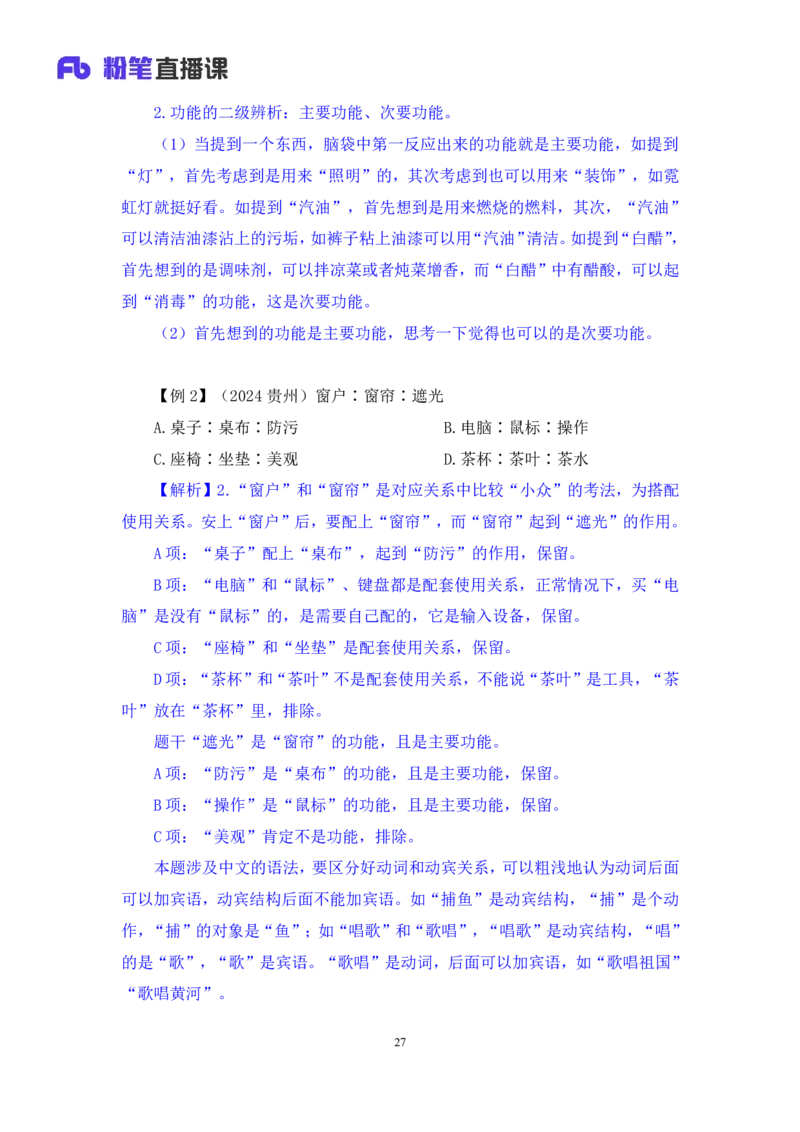 判断3_2026考公资料_（10）粉笔_2025粉笔国考省考980（课＋笔记）_粉笔980（25多省）_02025联考省考980系统班_1.全方法精讲（视频+讲义+笔记）_全笔记