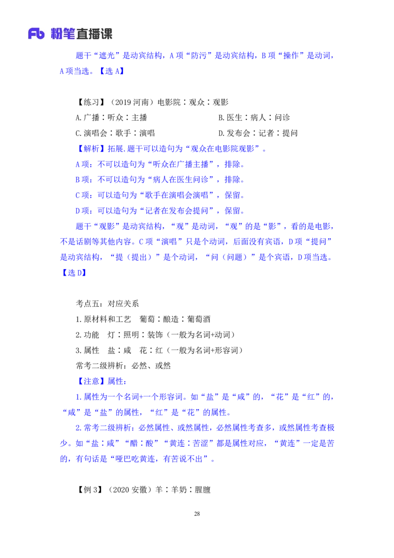 判断3_2026考公资料_（10）粉笔_2025粉笔国考省考980（课＋笔记）_粉笔980（25多省）_02025联考省考980系统班_1.全方法精讲（视频+讲义+笔记）_全笔记