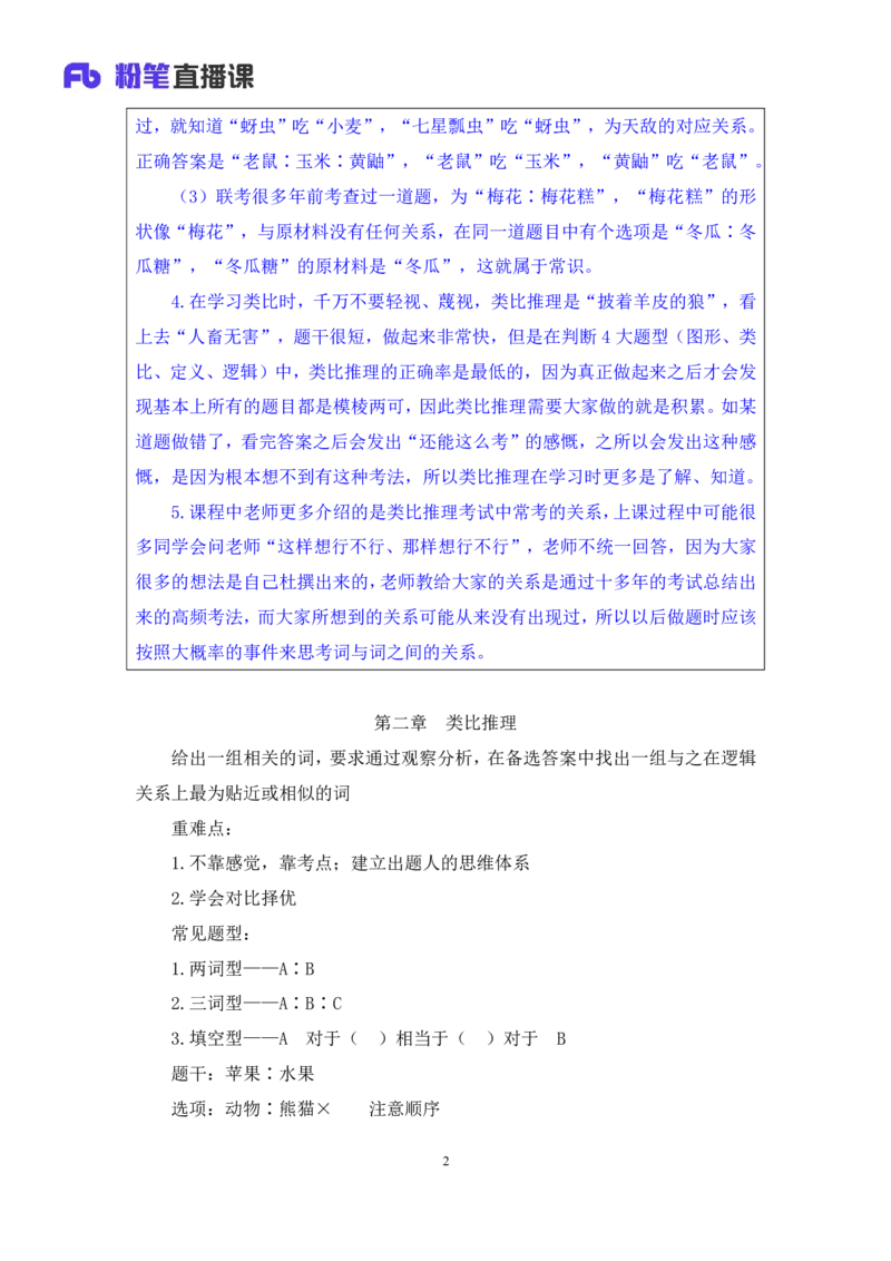 判断3_2026考公资料_（10）粉笔_2025粉笔国考省考980（课＋笔记）_粉笔980（25多省）_02025联考省考980系统班_1.全方法精讲（视频+讲义+笔记）_全笔记