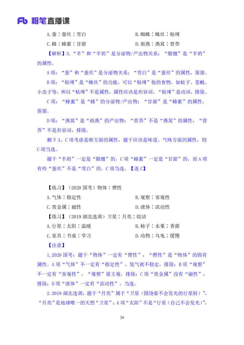 判断3_2026考公资料_（10）粉笔_2025粉笔国考省考980（课＋笔记）_粉笔980（25多省）_02025联考省考980系统班_1.全方法精讲（视频+讲义+笔记）_全笔记