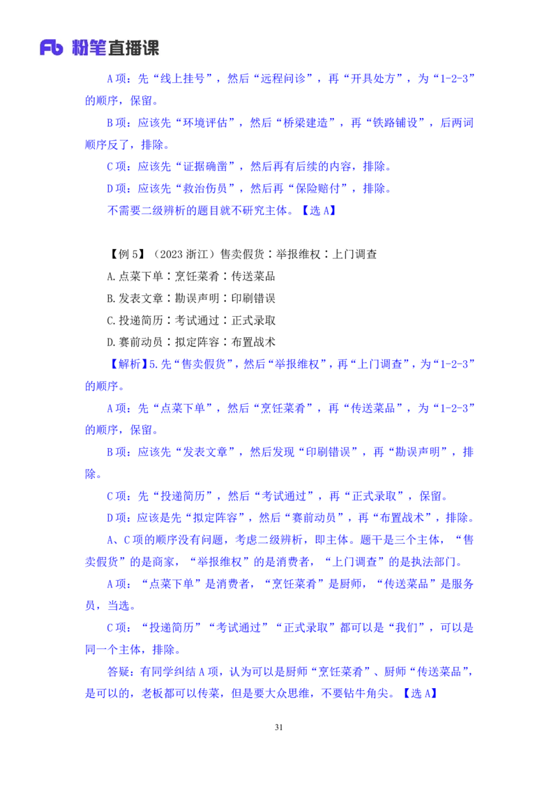 判断3_2026考公资料_（10）粉笔_2025粉笔国考省考980（课＋笔记）_粉笔980（25多省）_02025联考省考980系统班_1.全方法精讲（视频+讲义+笔记）_全笔记