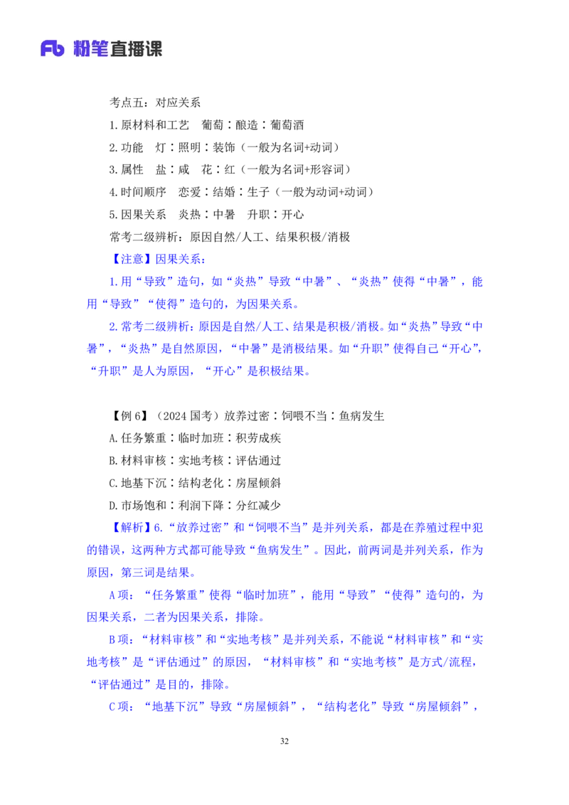 判断3_2026考公资料_（10）粉笔_2025粉笔国考省考980（课＋笔记）_粉笔980（25多省）_02025联考省考980系统班_1.全方法精讲（视频+讲义+笔记）_全笔记