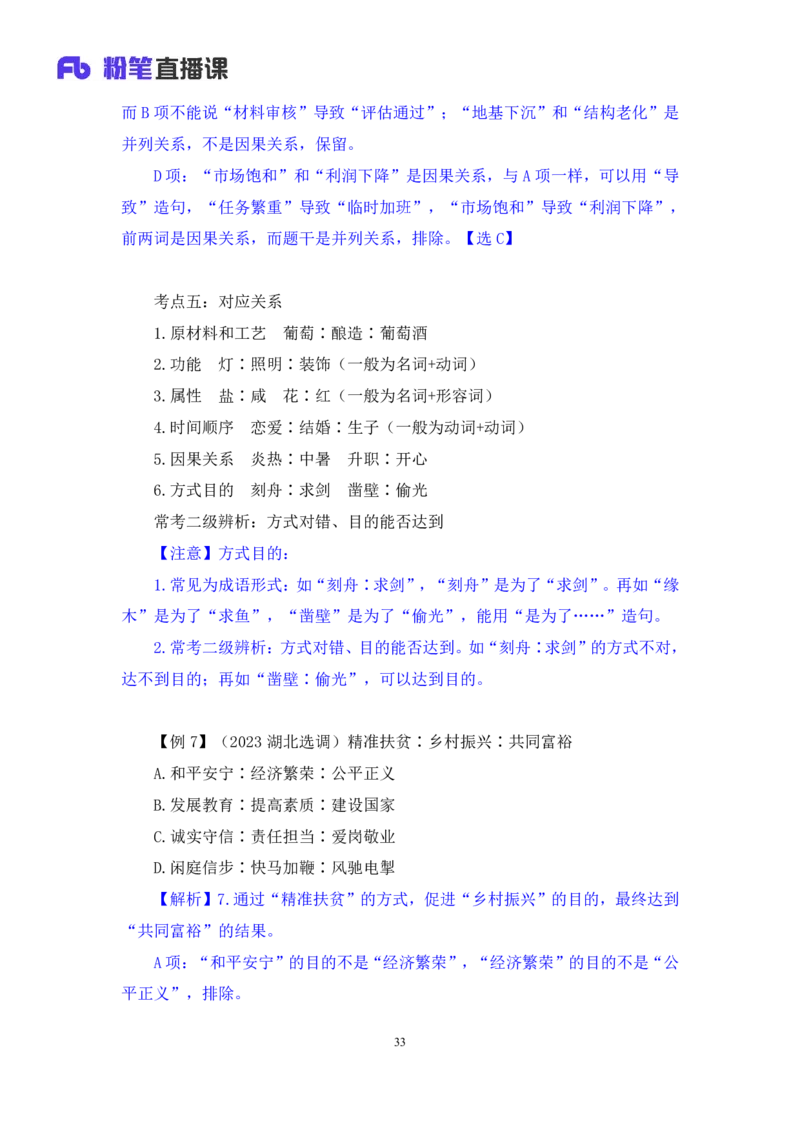 判断3_2026考公资料_（10）粉笔_2025粉笔国考省考980（课＋笔记）_粉笔980（25多省）_02025联考省考980系统班_1.全方法精讲（视频+讲义+笔记）_全笔记