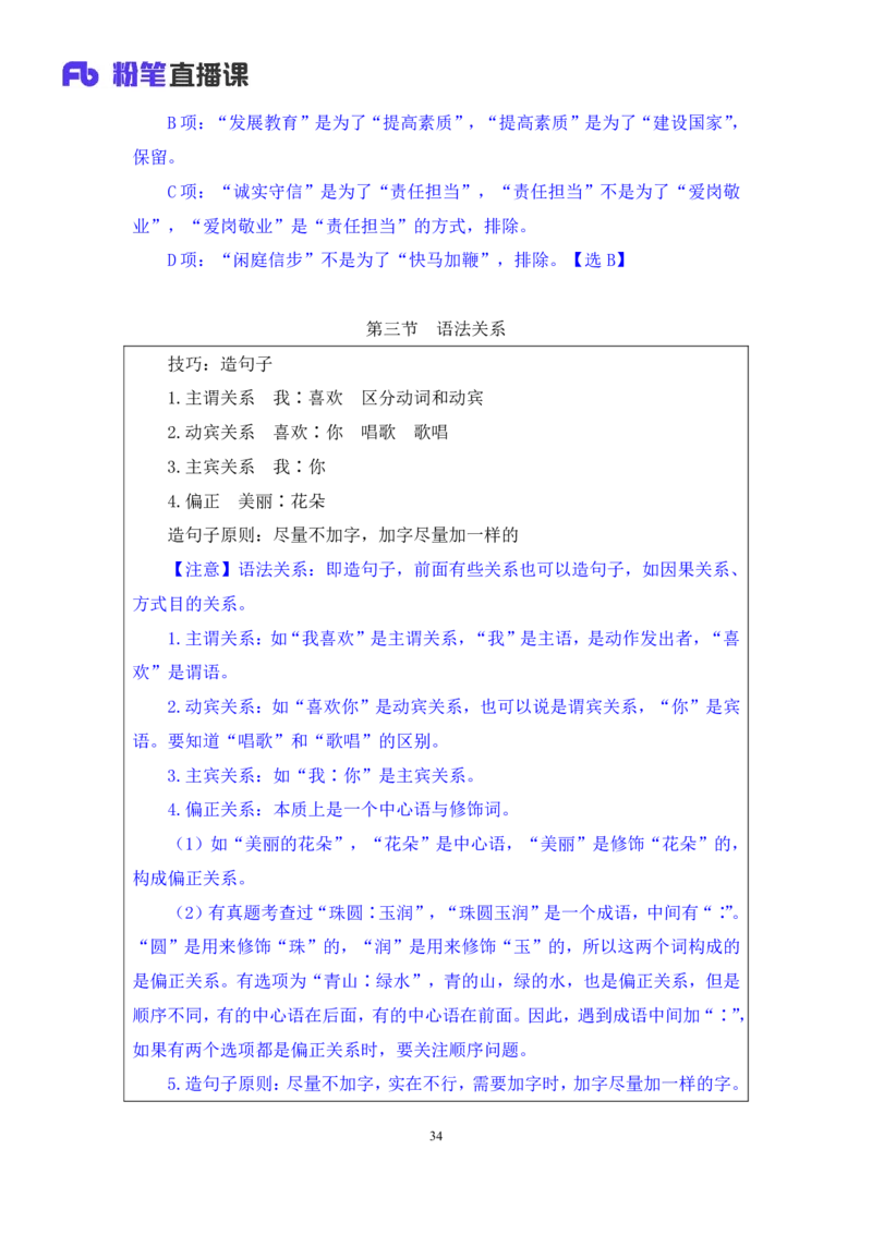 判断3_2026考公资料_（10）粉笔_2025粉笔国考省考980（课＋笔记）_粉笔980（25多省）_02025联考省考980系统班_1.全方法精讲（视频+讲义+笔记）_全笔记