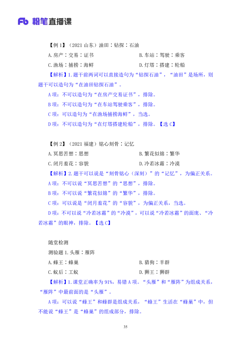判断3_2026考公资料_（10）粉笔_2025粉笔国考省考980（课＋笔记）_粉笔980（25多省）_02025联考省考980系统班_1.全方法精讲（视频+讲义+笔记）_全笔记