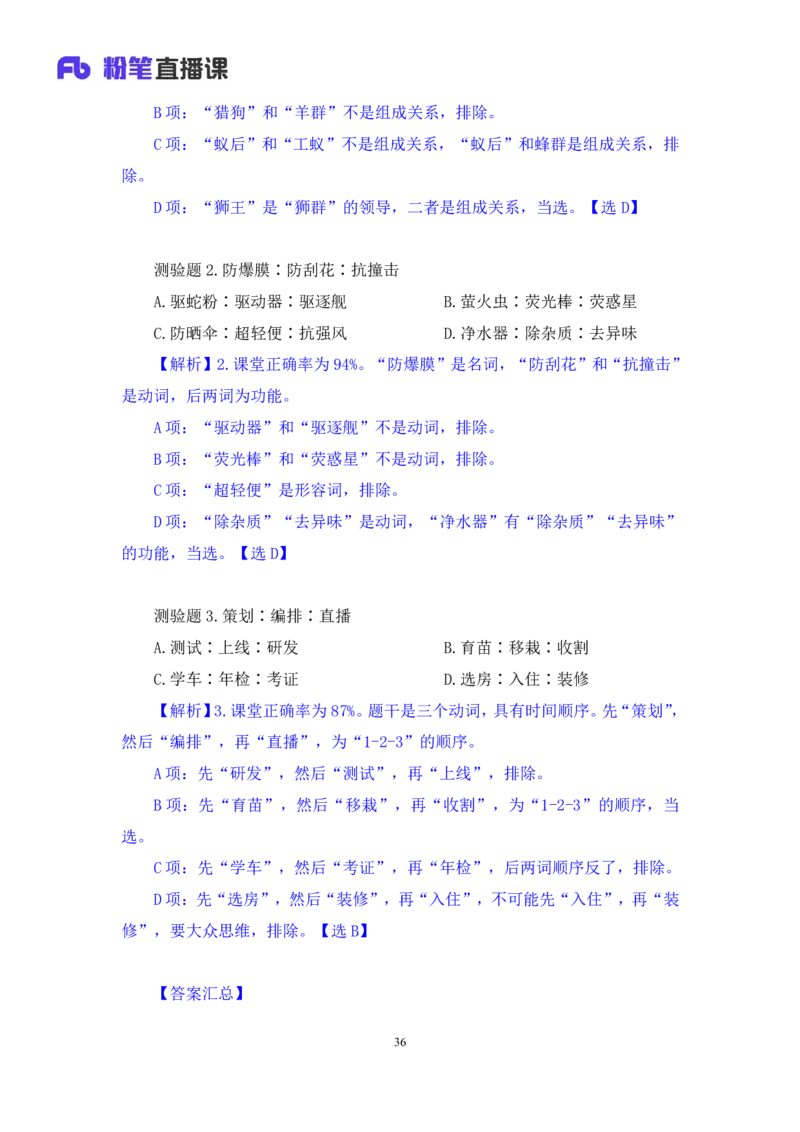 判断3_2026考公资料_（10）粉笔_2025粉笔国考省考980（课＋笔记）_粉笔980（25多省）_02025联考省考980系统班_1.全方法精讲（视频+讲义+笔记）_全笔记