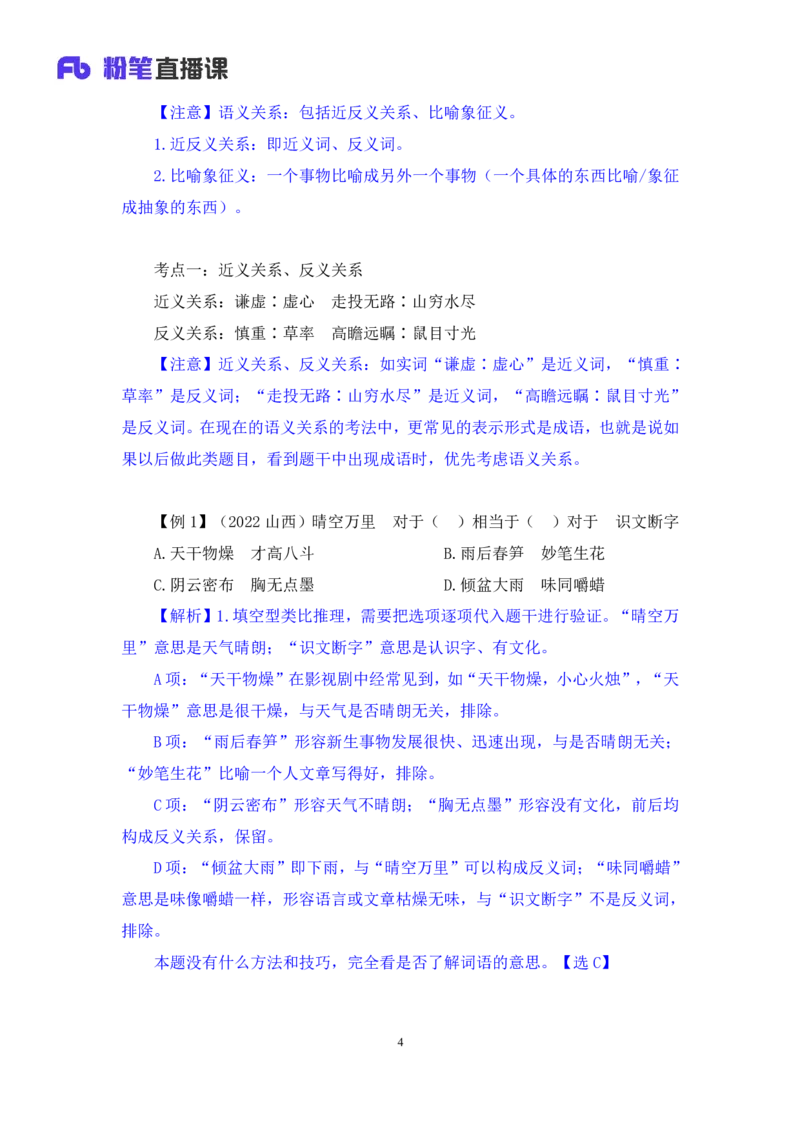 判断3_2026考公资料_（10）粉笔_2025粉笔国考省考980（课＋笔记）_粉笔980（25多省）_02025联考省考980系统班_1.全方法精讲（视频+讲义+笔记）_全笔记