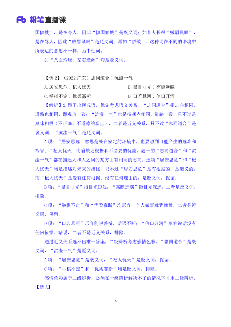 判断3_2026考公资料_（10）粉笔_2025粉笔国考省考980（课＋笔记）_粉笔980（25多省）_02025联考省考980系统班_1.全方法精讲（视频+讲义+笔记）_全笔记