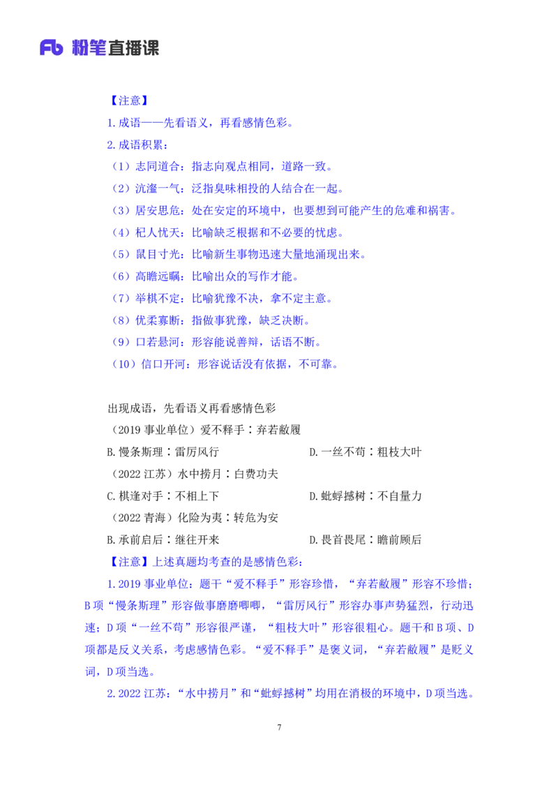 判断3_2026考公资料_（10）粉笔_2025粉笔国考省考980（课＋笔记）_粉笔980（25多省）_02025联考省考980系统班_1.全方法精讲（视频+讲义+笔记）_全笔记