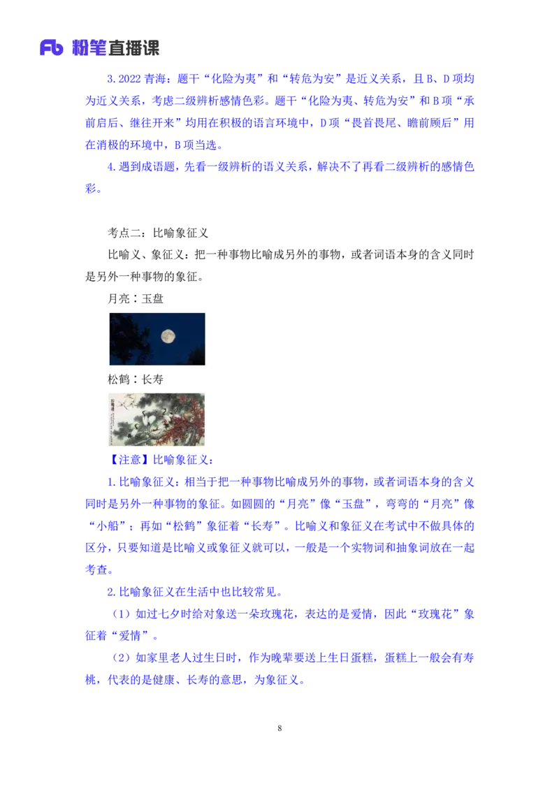 判断3_2026考公资料_（10）粉笔_2025粉笔国考省考980（课＋笔记）_粉笔980（25多省）_02025联考省考980系统班_1.全方法精讲（视频+讲义+笔记）_全笔记