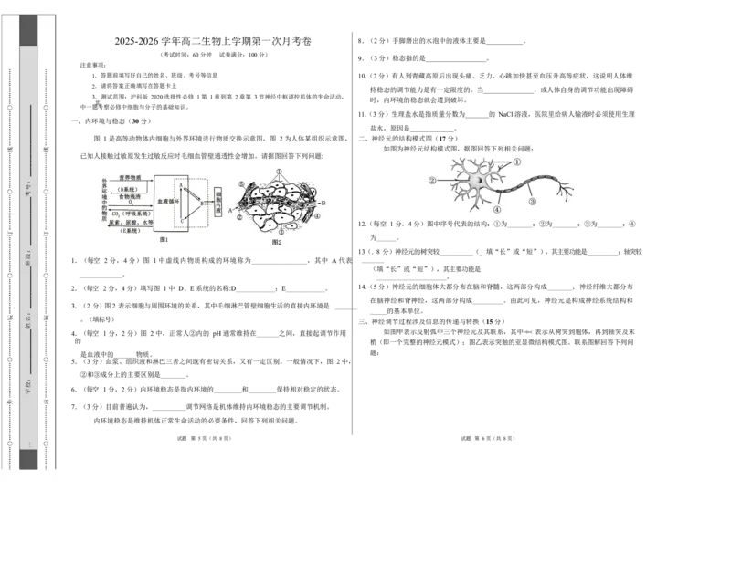 高二生物上学期第一次月考（上海专用）（考试版A3）_1多考区联考试卷_2510142025-2026学年高二生物上学期第一次月考试题