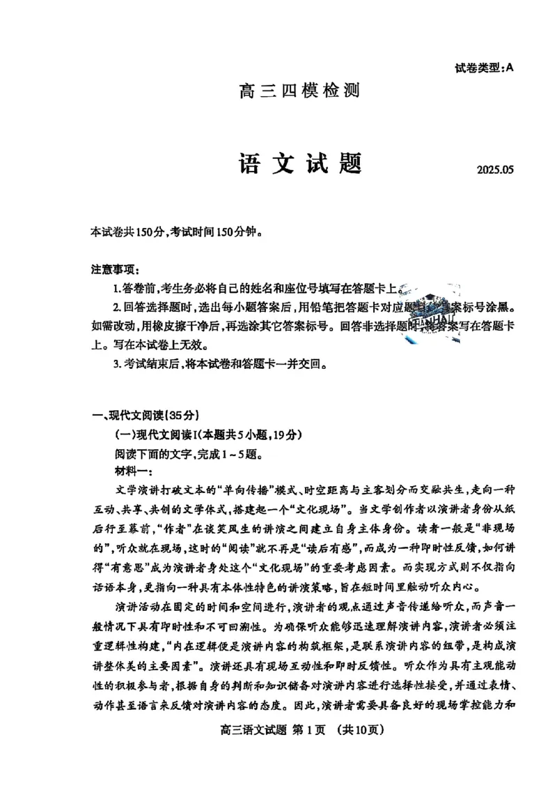 山东省泰安市2025届高三四模检测语文_2025年5月_250520山东省泰安市2025届高三四模检测（泰安四模）（全科）