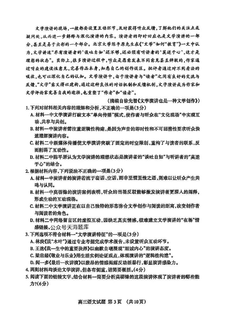 山东省泰安市2025届高三四模检测语文_2025年5月_250520山东省泰安市2025届高三四模检测（泰安四模）（全科）