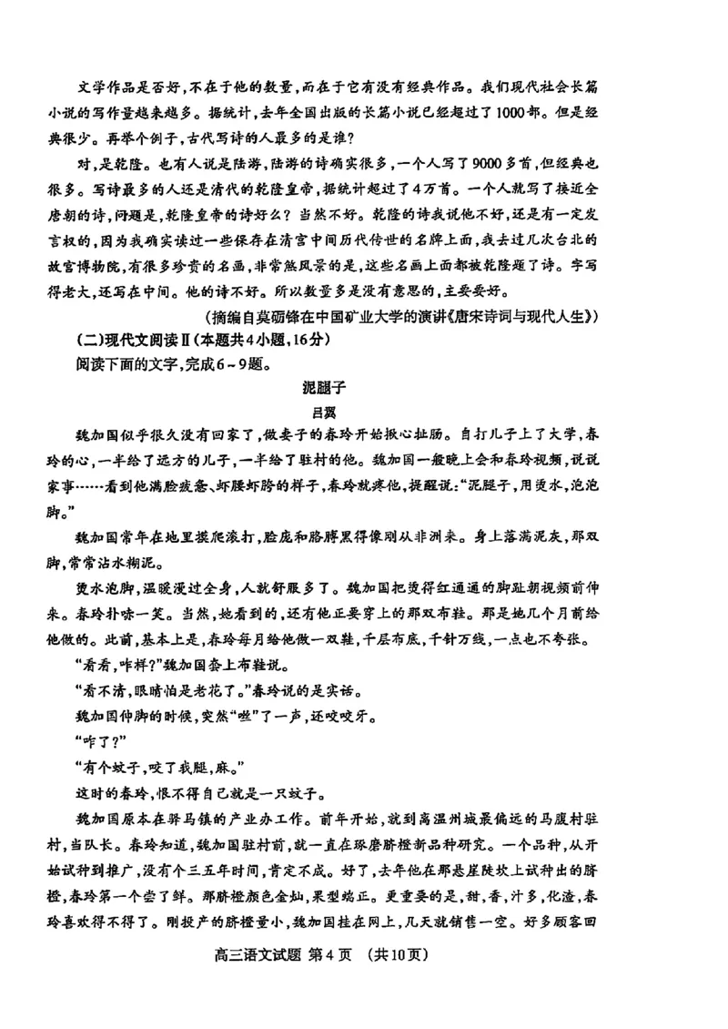 山东省泰安市2025届高三四模检测语文_2025年5月_250520山东省泰安市2025届高三四模检测（泰安四模）（全科）