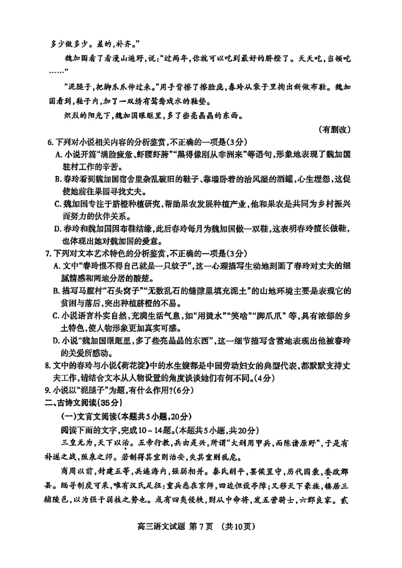 山东省泰安市2025届高三四模检测语文_2025年5月_250520山东省泰安市2025届高三四模检测（泰安四模）（全科）