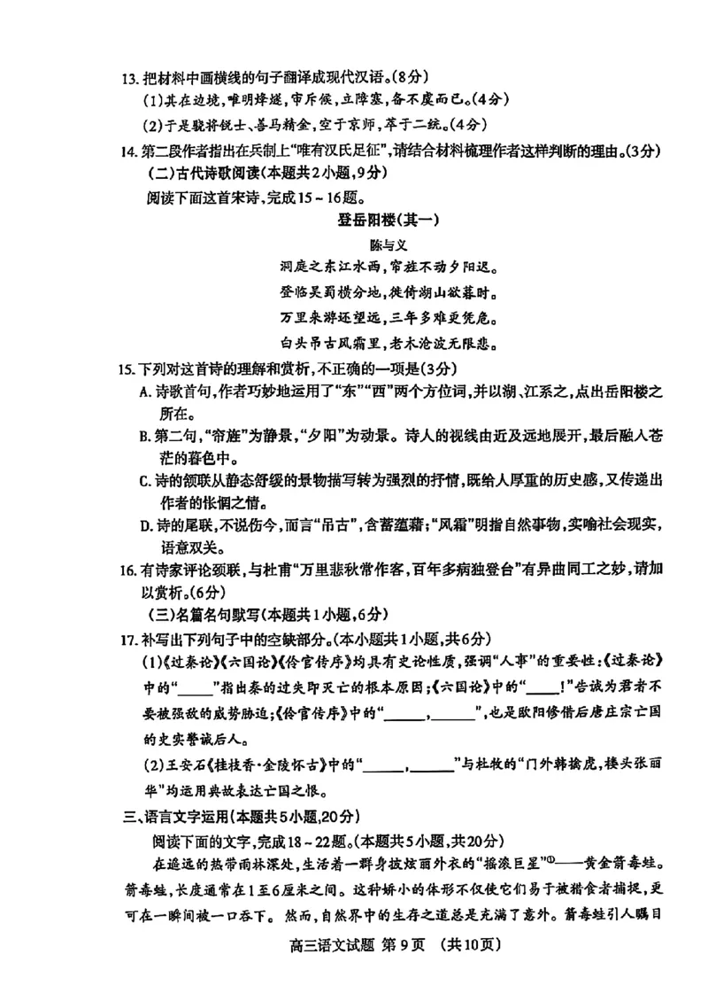 山东省泰安市2025届高三四模检测语文_2025年5月_250520山东省泰安市2025届高三四模检测（泰安四模）（全科）