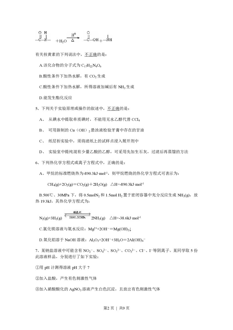 2010年高考化学试卷（浙江）（解析卷）_化学历年高考真题_新&middot;PDF版2008-2025&middot;高考化学真题_化学（按试卷类型分类）2008-2025_自主命题卷&middot;化学（2008-2025）(1)
