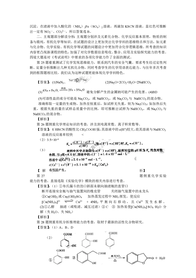 2010年高考化学试卷（浙江）（解析卷）_化学历年高考真题_新&middot;PDF版2008-2025&middot;高考化学真题_化学（按试卷类型分类）2008-2025_自主命题卷&middot;化学（2008-2025）(1)