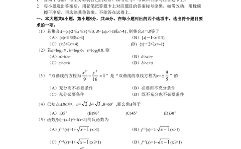 2008年高考数学试卷（文）（北京）（空白卷）_数学历年高考真题_新&middot;PDF版2008-2025&middot;高考数学真题_数学（按年份分类）2008-2025_2008&middot;高考数学真题