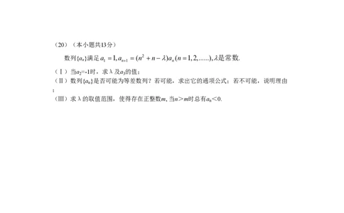 2008年高考数学试卷（文）（北京）（空白卷）_数学历年高考真题_新&middot;PDF版2008-2025&middot;高考数学真题_数学（按年份分类）2008-2025_2008&middot;高考数学真题