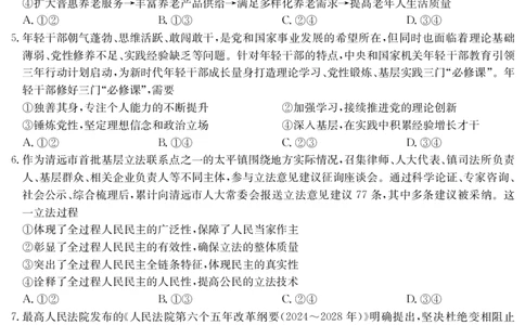 四川省九师联盟2025届高三仿真模拟卷政治（CG）_2025年5月_250511九师联盟2025届高三仿真模拟卷（G）（全科）