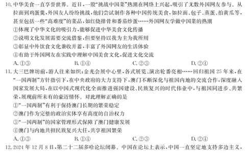 四川省九师联盟2025届高三仿真模拟卷政治（CG）_2025年5月_250511九师联盟2025届高三仿真模拟卷（G）（全科）