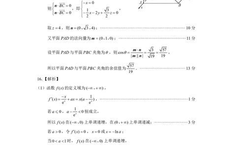 山东省九五高中协作体2025高三年级质量检测（九五联考）数学答案_2025年5月_250515山东省九五高中协作体2025高三年级质量检测（东营二模）（全科）