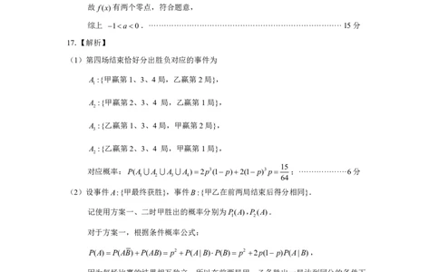 山东省九五高中协作体2025高三年级质量检测（九五联考）数学答案_2025年5月_250515山东省九五高中协作体2025高三年级质量检测（东营二模）（全科）