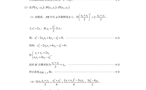 山东省九五高中协作体2025高三年级质量检测（九五联考）数学答案_2025年5月_250515山东省九五高中协作体2025高三年级质量检测（东营二模）（全科）