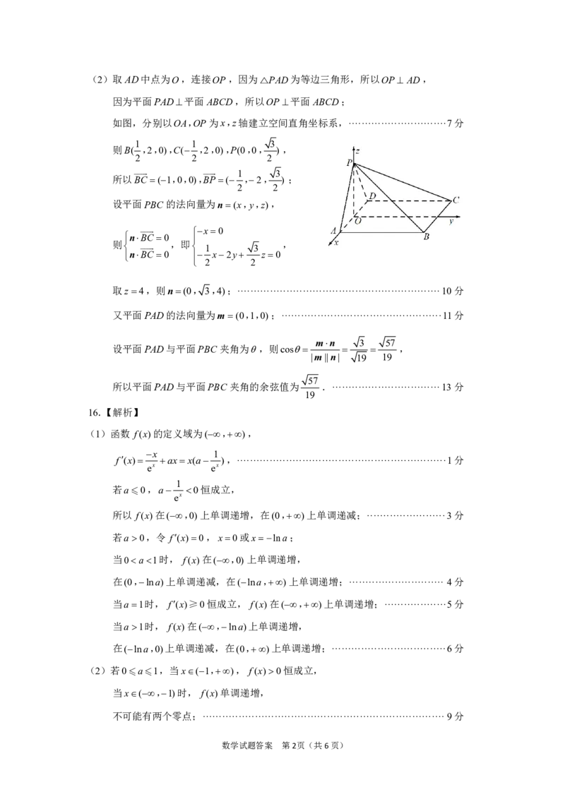 山东省九五高中协作体2025高三年级质量检测（九五联考）数学答案_2025年5月_250515山东省九五高中协作体2025高三年级质量检测（东营二模）（全科）