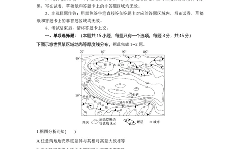 高三地理试题_2025年3月_250318湖北省部分高中协作体2025届高三下学期3月一模联考_湖北省部分高中协作体2025届高三下学期3月一模联考地理试题（含答案）