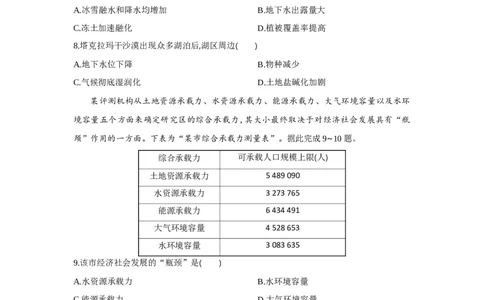 高三地理试题_2025年3月_250318湖北省部分高中协作体2025届高三下学期3月一模联考_湖北省部分高中协作体2025届高三下学期3月一模联考地理试题（含答案）