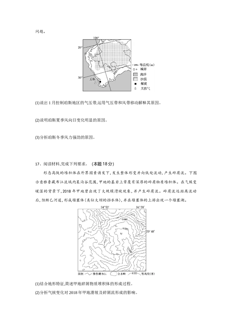 高三地理试题_2025年3月_250318湖北省部分高中协作体2025届高三下学期3月一模联考_湖北省部分高中协作体2025届高三下学期3月一模联考地理试题（含答案）